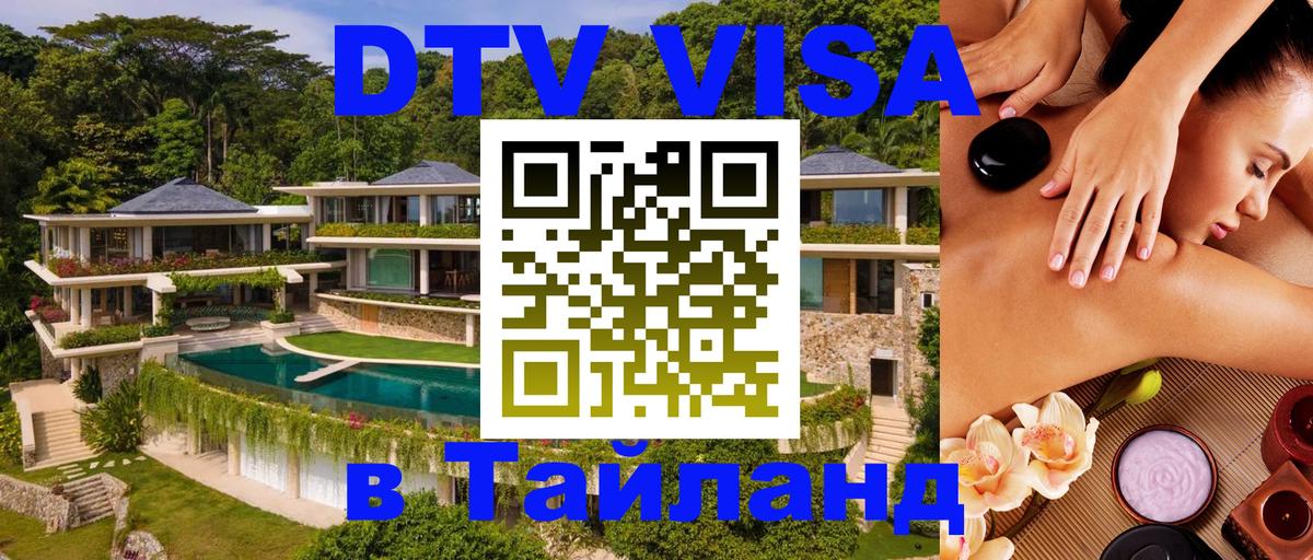 Сколько стоит DTV виза — актуальные цены, оформление даже без документов - Вьентьян  10.01.2026 